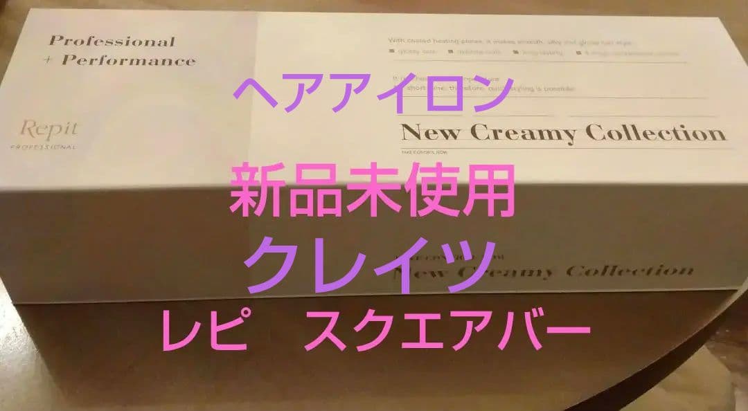 半額★新品★CREATEsRepitクレイツレピスクエアバー32mmヘアアイロン