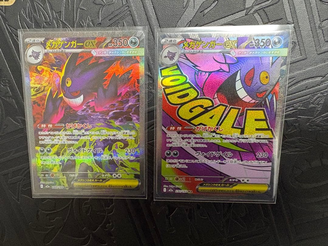 ト*キ様 ポケモンカード　メガゲンガーex SAR MA 2枚セット