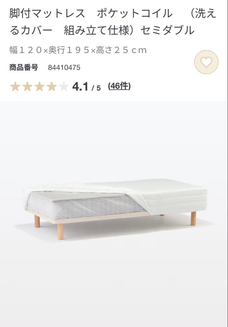 【美品】無印良品 セミダブルベッド