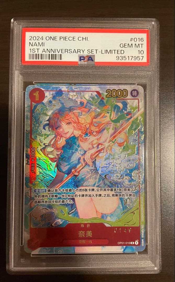 青ナミ 1st Anniversary Set 中国語　PSA10