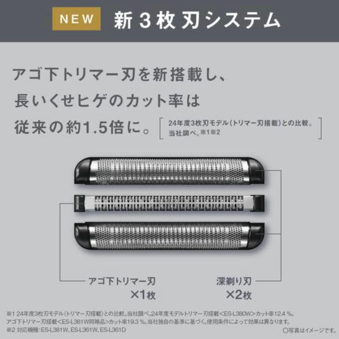 ☆新品☆ Panasonic パナソニック ES-L381W-N ラムダッシュ