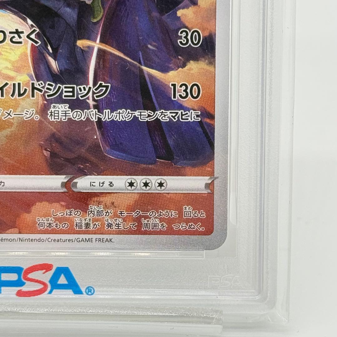 【PSA10】 ゼクロム CHR VMAXクライマックス 195/184