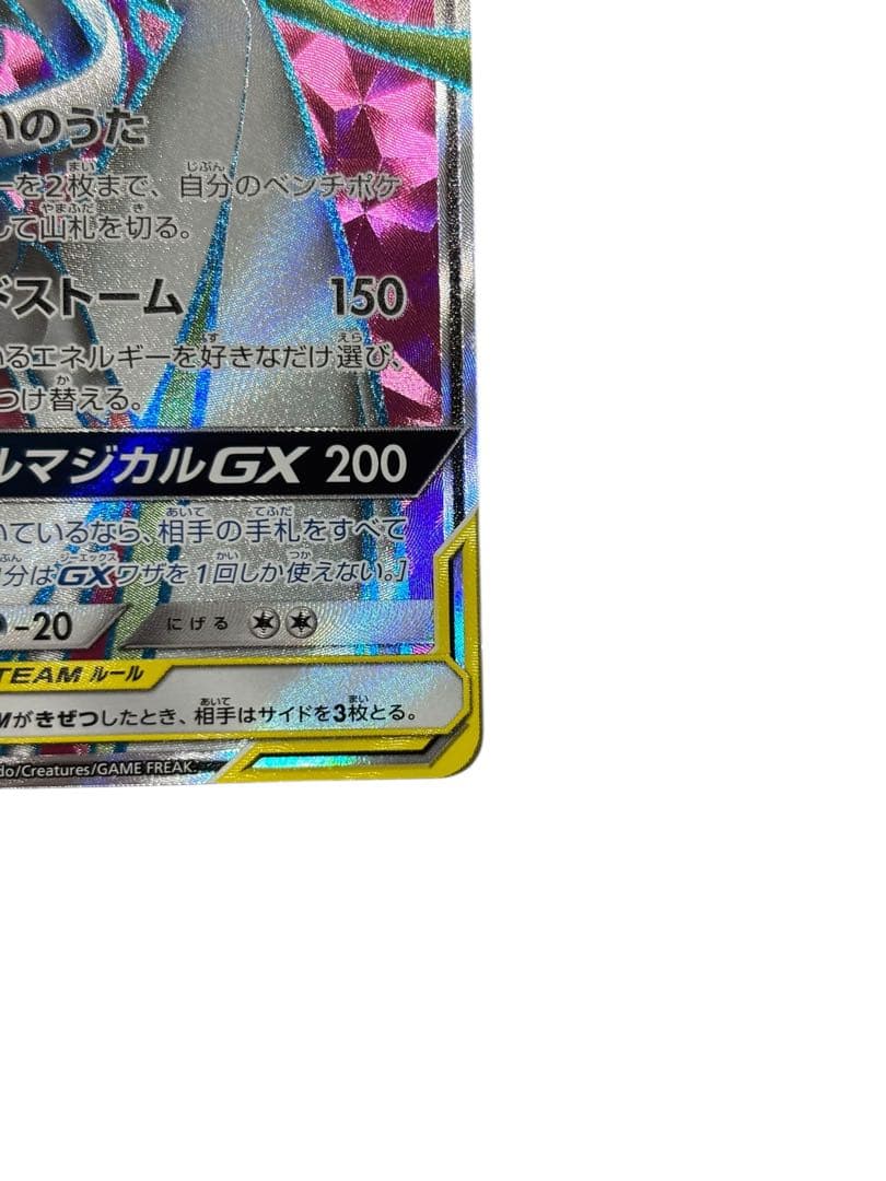 サーナイト＆ニンフィアGX SR SM9a ナイトユニゾン 060/055