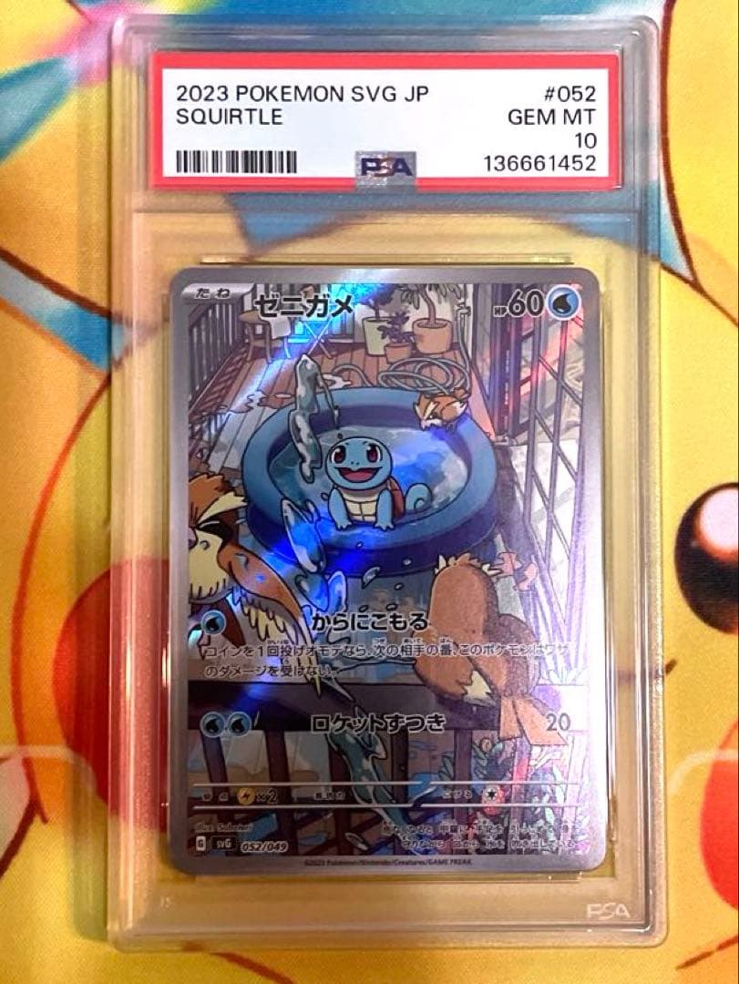 【PSA10 3連番】フシギダネ ヒトカゲ ゼニガメ ar スペシャルデッキ