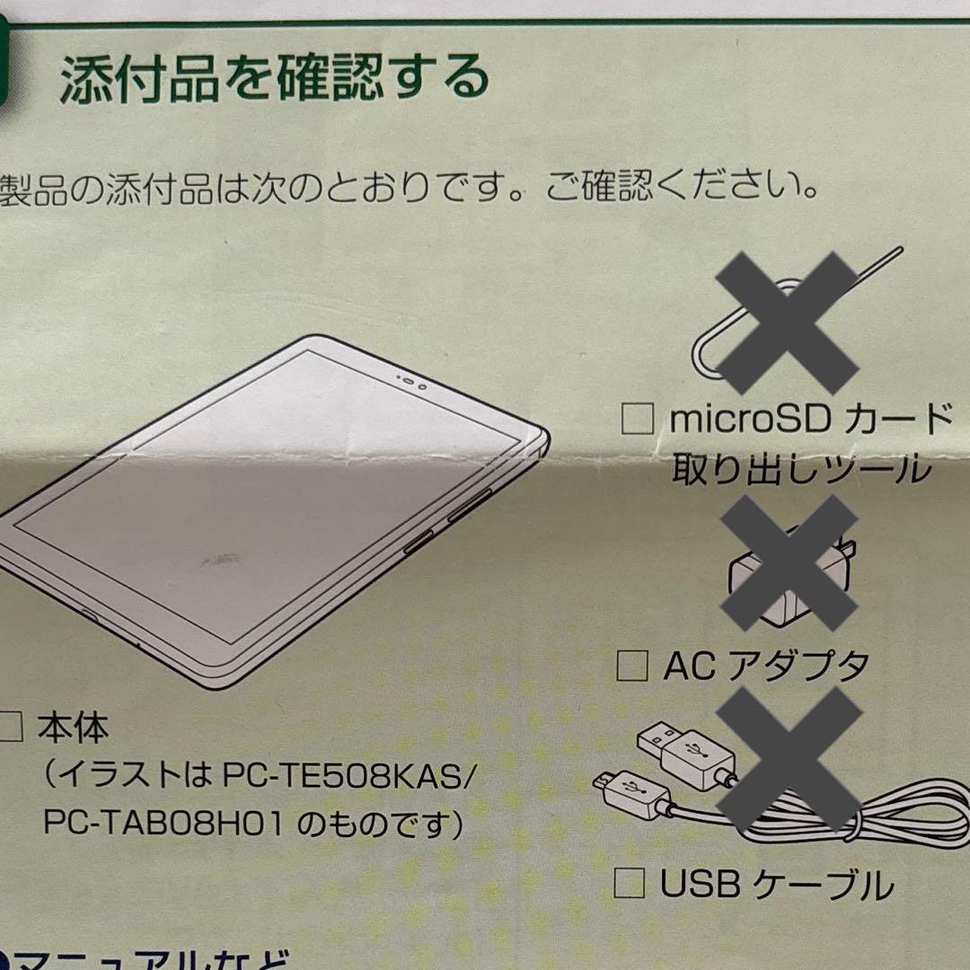 NECタブレット LAVIETab PC-TE508KAS