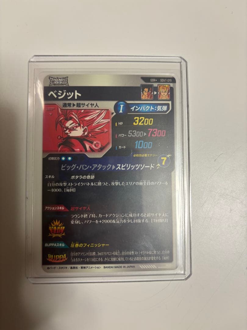 リ*)様 ドラゴンボールダイバーズ　ベジットパラレル　まとめ売り