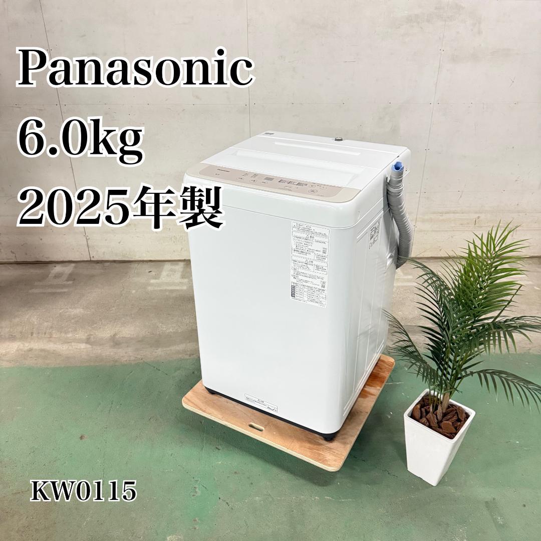 Panasonic 洗濯機 6.0kg 2025年 KW0115 極美品！
