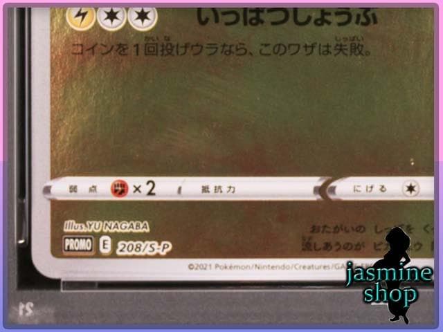 【PSA9】ピカチュウ プロモ YU NAGABA×ポケモンカードゲーム