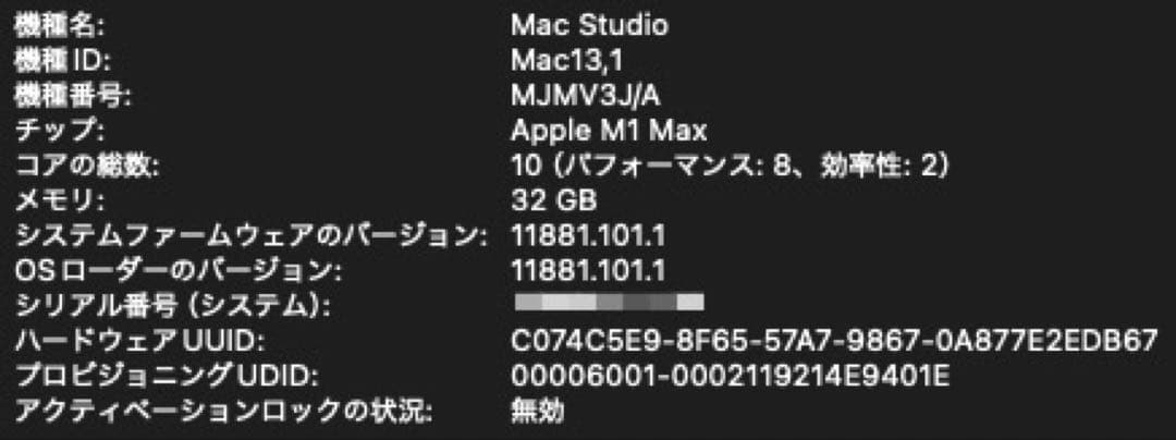 Mac Studio（M1 Max 512GB）