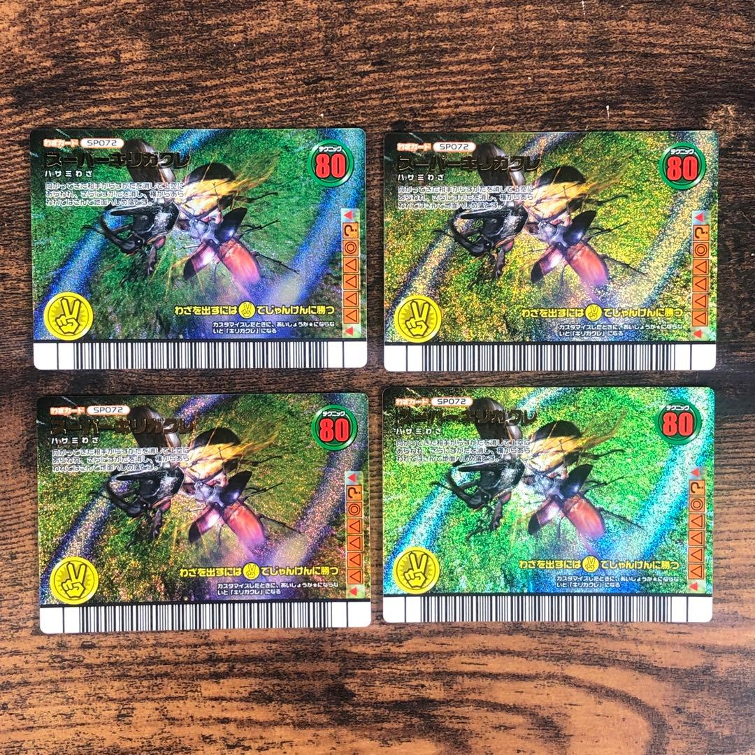 甲虫王者ムシキング フォレストグリーン 72枚セット