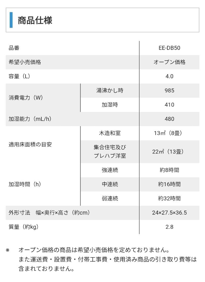 象印加湿器 EE-DB50 ホワイト 上位モデル