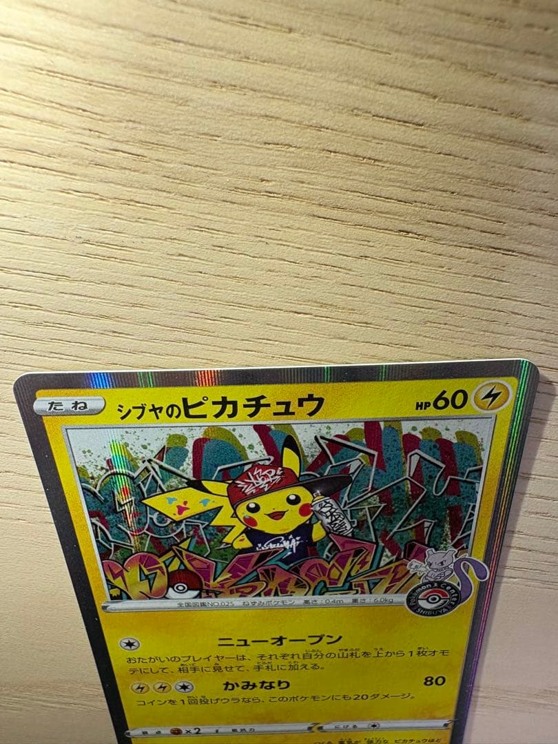 【ライチ様】ポケモンカード シブヤのピカチュウ プロモ 002/S-P