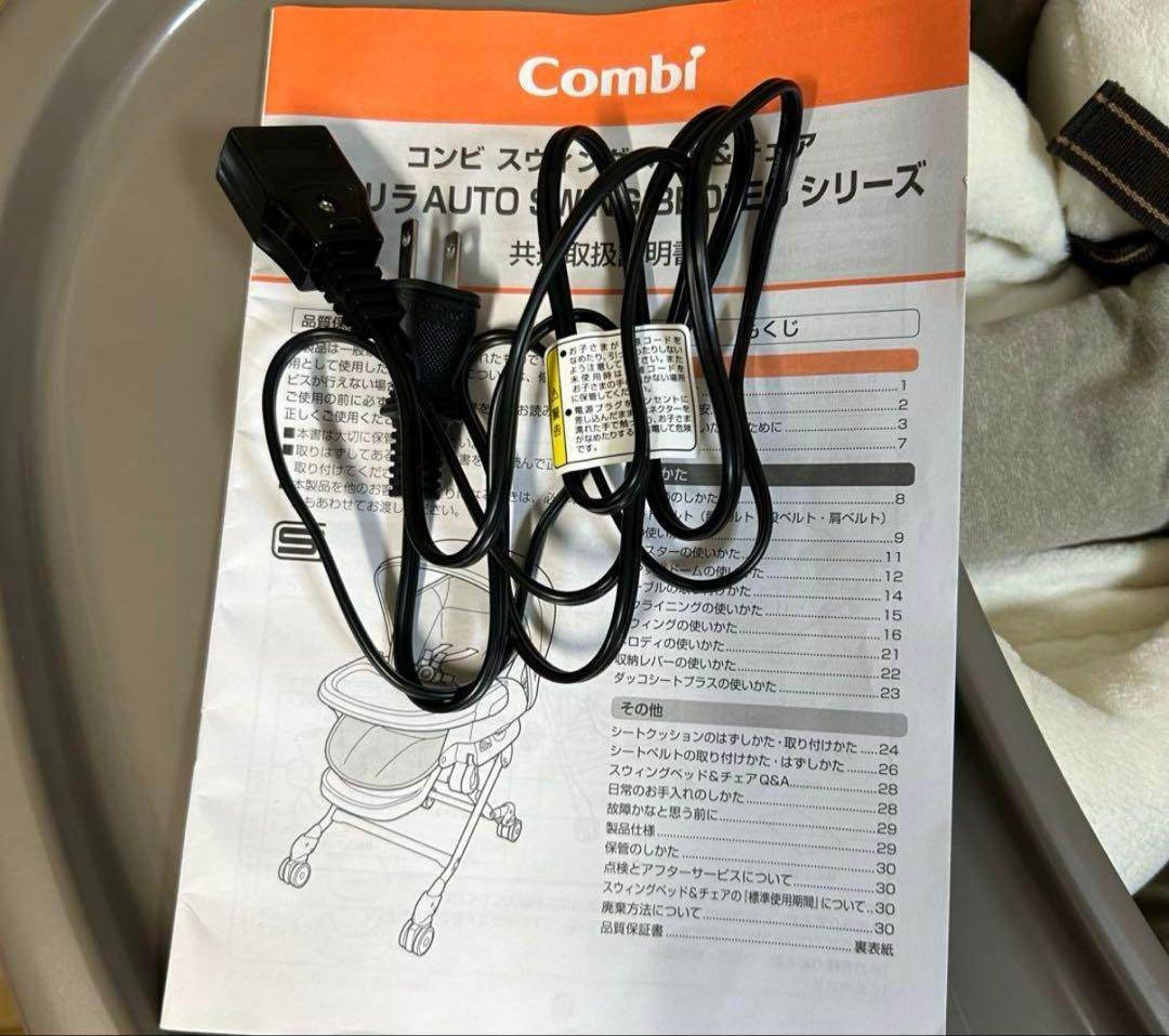 combi ネムリラbediオートスウィング　電動ハイローチェア　おやすみドーム