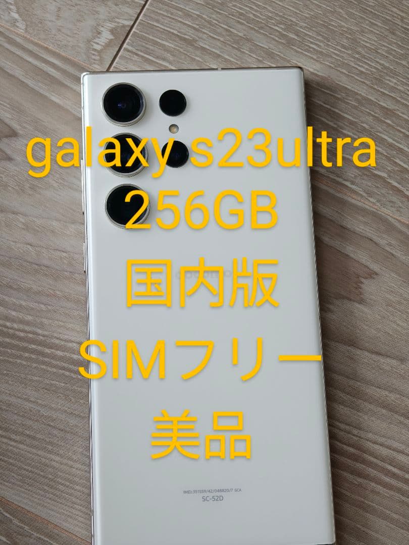 galaxy s23ultra ドコモ版 SIMフリー