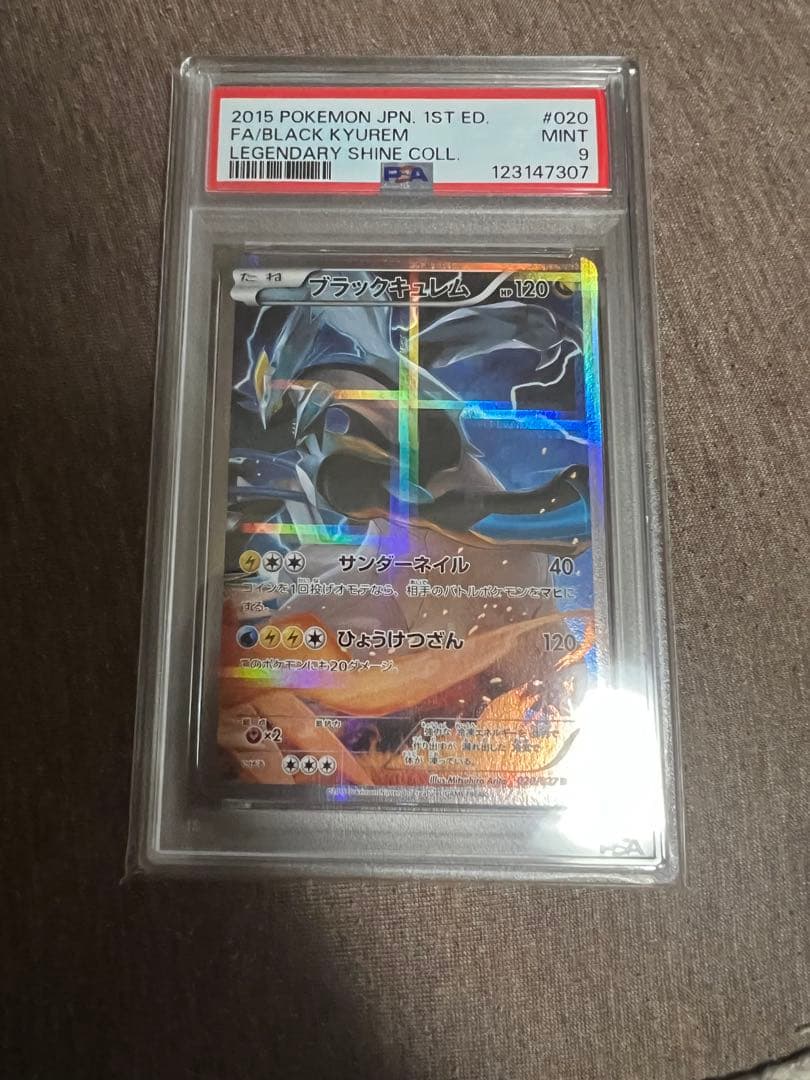 ブラックキュレム PSA9