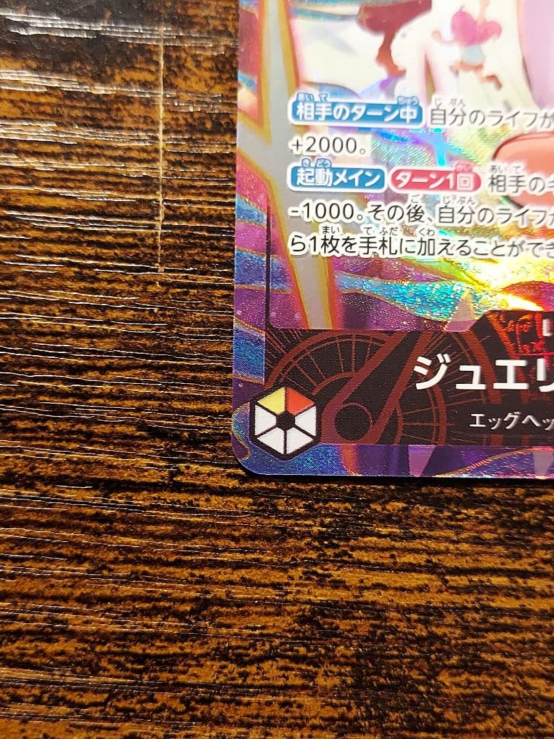 ワンピースカード　ジュエリー・ボニー リーダーパラレル　エッグヘッドクライシス