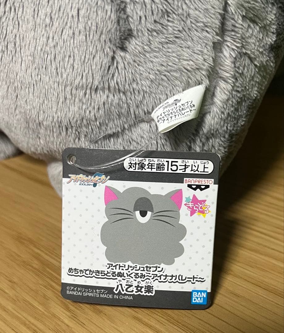 アイドリッシュセブン めちゃでかきらどるぬいぐるみ 八乙女楽