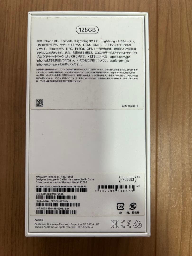 【ジャンク】iPhone SE (第2世代) レッド 128GB SIMフリー