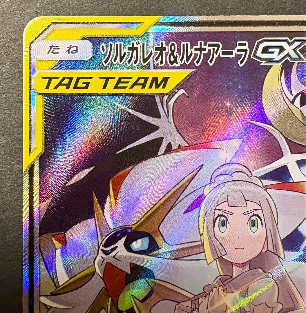 ポケカ　ドリームリーグ　ソルガレオ&ルナアーラGX SA SR SM11b 1枚