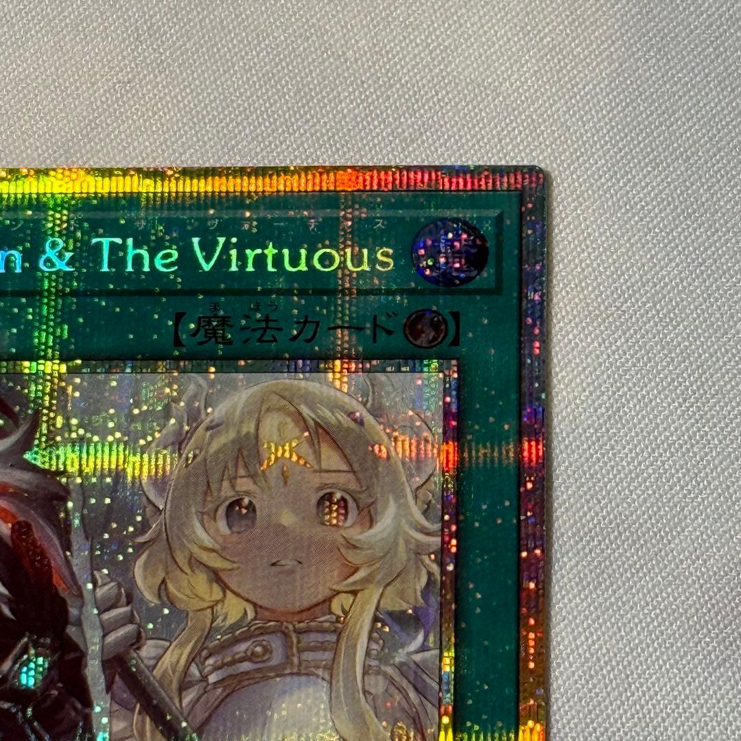 遊戯王 The Fallen & The Virtuous プリズマ プリシク