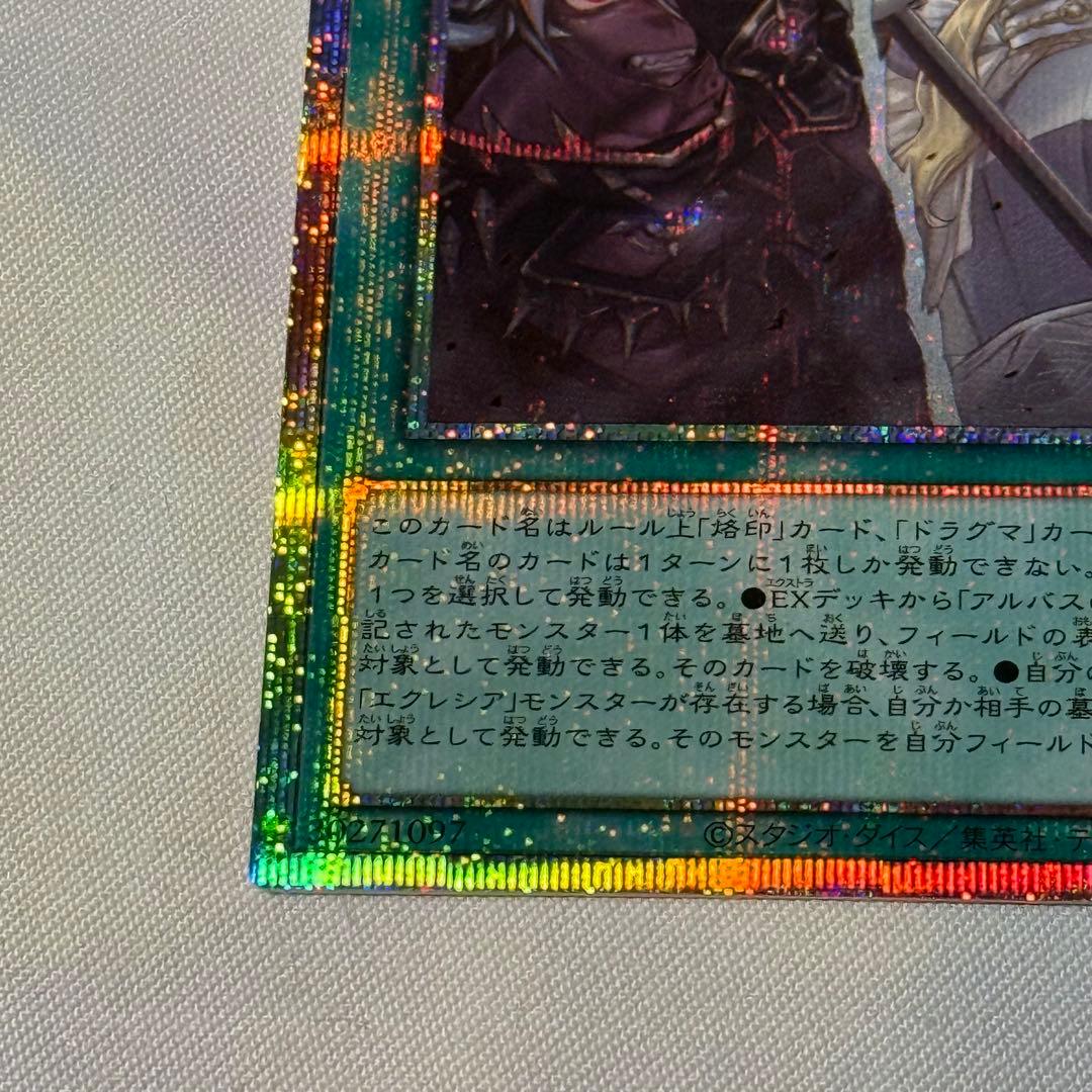 遊戯王 The Fallen & The Virtuous プリズマ プリシク