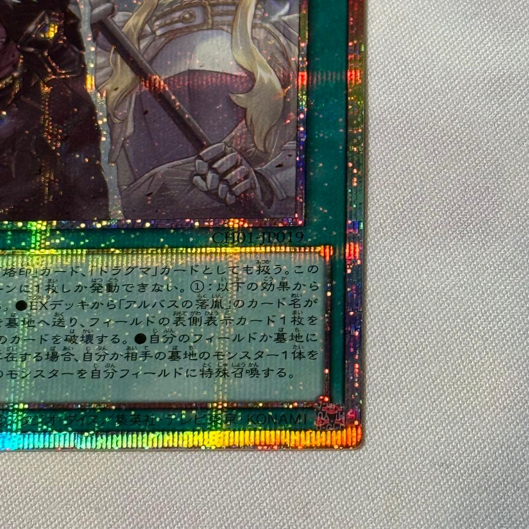 遊戯王 The Fallen & The Virtuous プリズマ プリシク