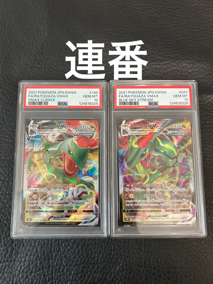 PSA10 レックウザ　vmax