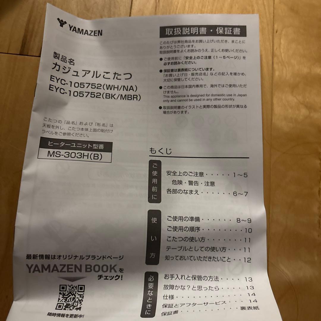 山善(YAMAZEN) カジュアルこたつ 105x75cm