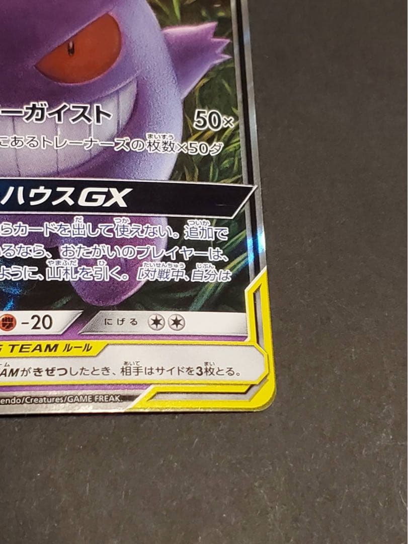 つ*ー様 ゲンガー＆ミミッキュGX RR SM9 タッグボルト 038/095