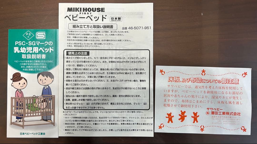 ミキハウス　ベビーベッド