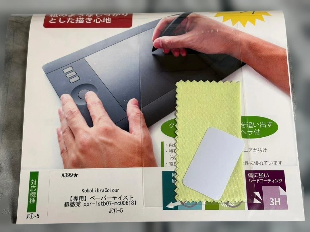 【超美品】Kobo Libra Colour ブラック+カバー　電子書籍リーダー