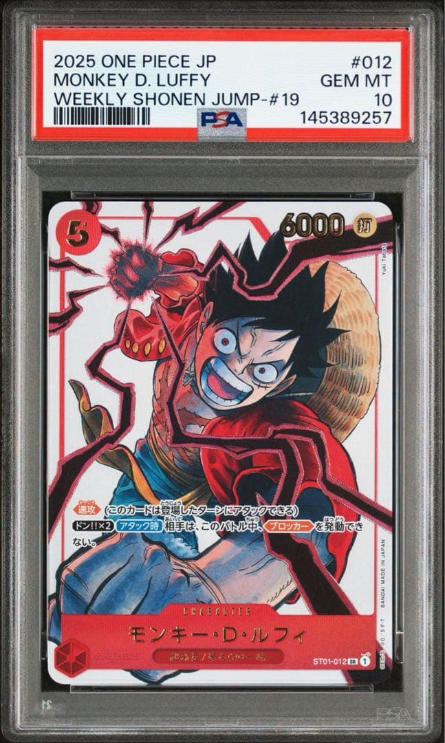 PSA10モンキー・D・ルフィ：少年ジャンプ 応募者全員サービス 9257