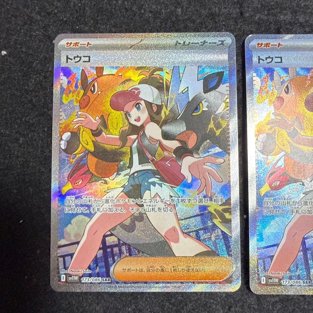 ポケモンカード トウコ sar ホワイトフレア ２枚セット