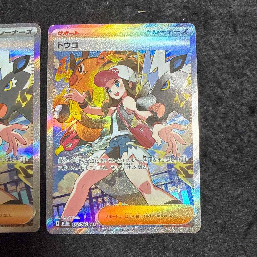 ポケモンカード トウコ sar ホワイトフレア ２枚セット