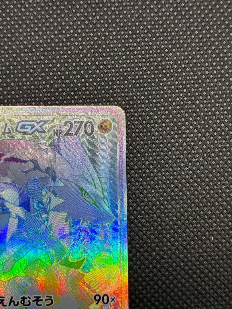 レシラム＆ゼクロム GX (N) HR[SM11b 071/049ドリームリーグ