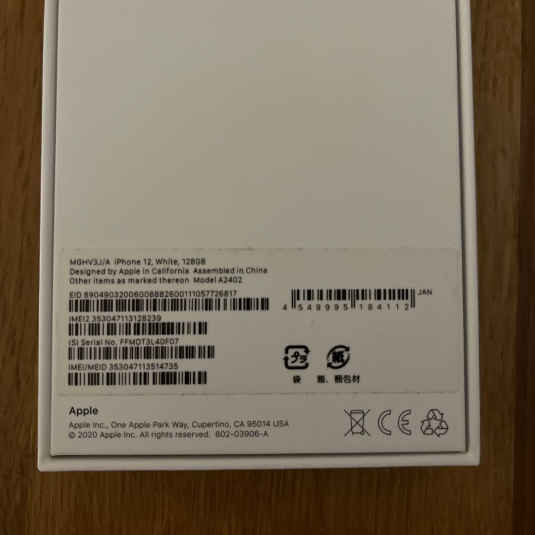 美品 iPhone 12 ホワイト 128GB 本体 アイフォーン 箱付き