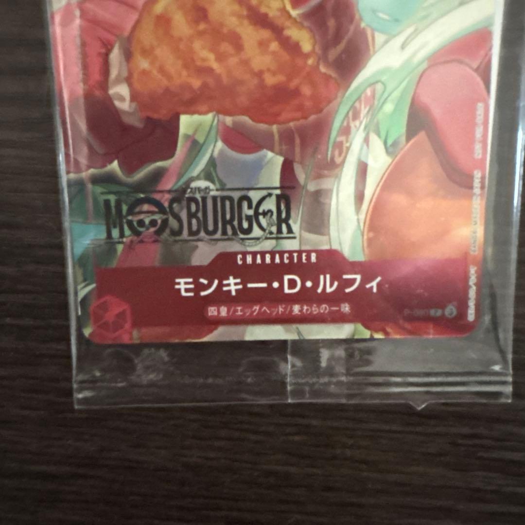 ワンピース モンキー・D・ルフィ　モスバーガー