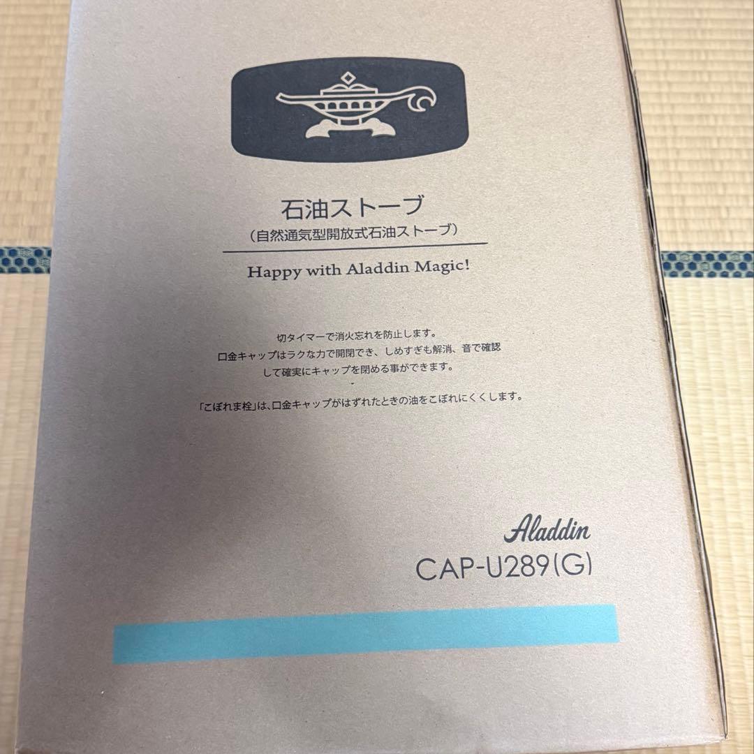 新品未開封Aladdinアラジン石油ストーブ.