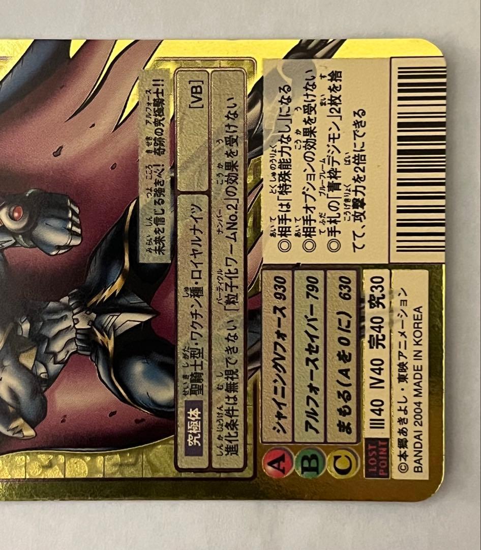 旧デジモンカード　Bo-1112 アルフォースブイドラモン　2004 GH