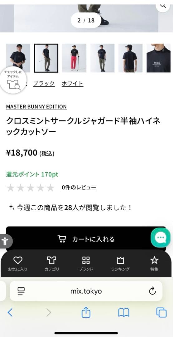 MASTER BUNNY EDITION 25年8月発売 半袖ハイネック