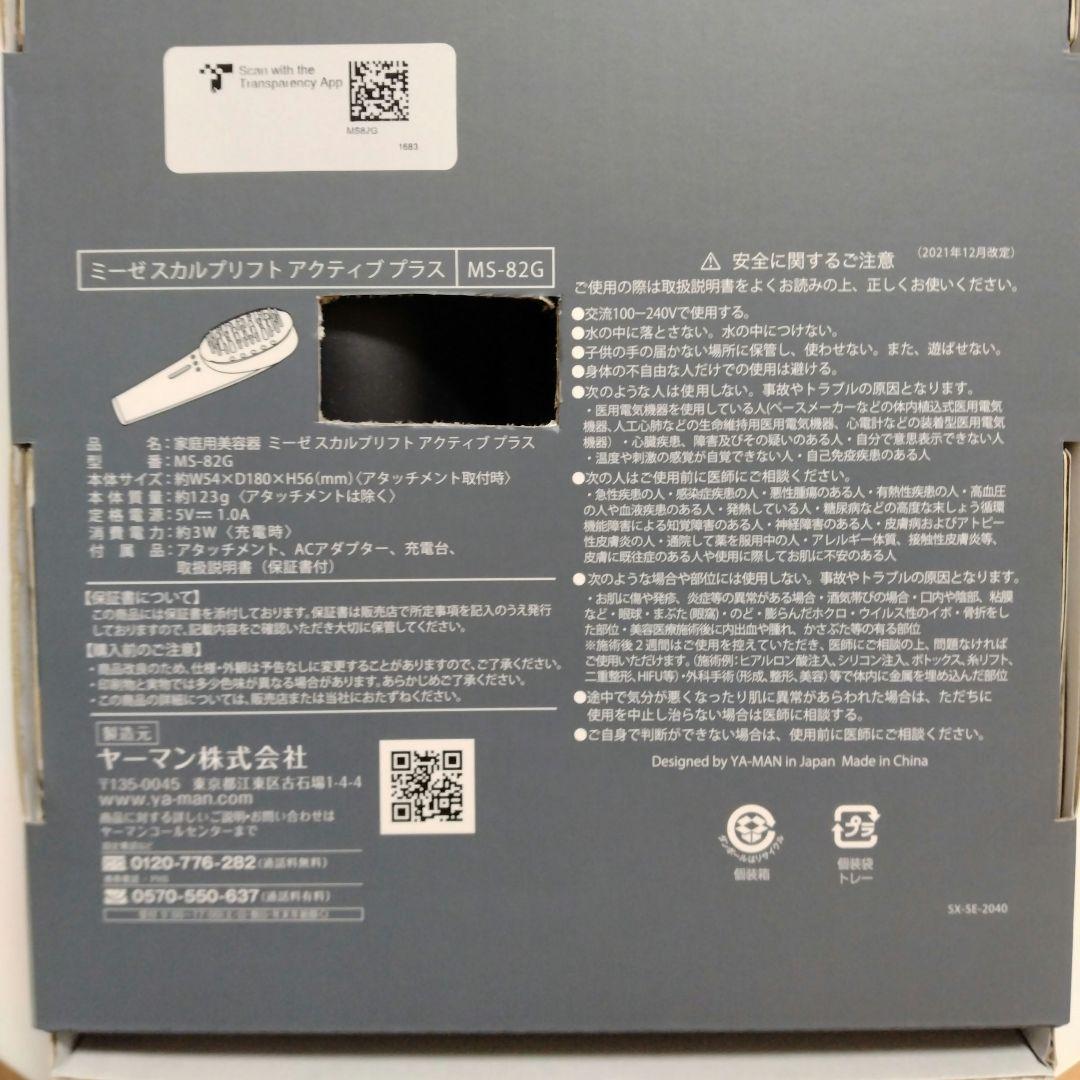 【ヤーマン】myseミーゼ スカルプリフト アクティブプラス