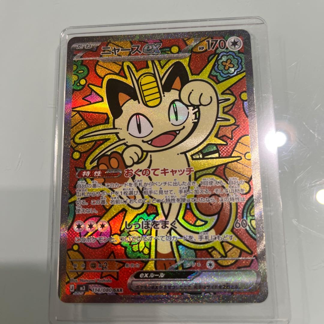 【新弾】ニャースex [SAR] （M3_114/080）