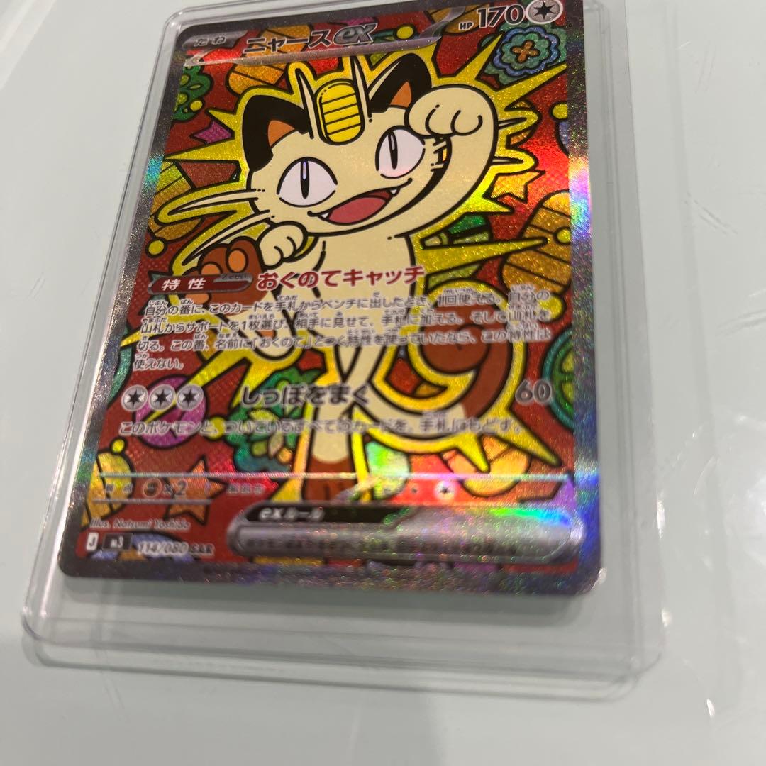 【新弾】ニャースex [SAR] （M3_114/080）