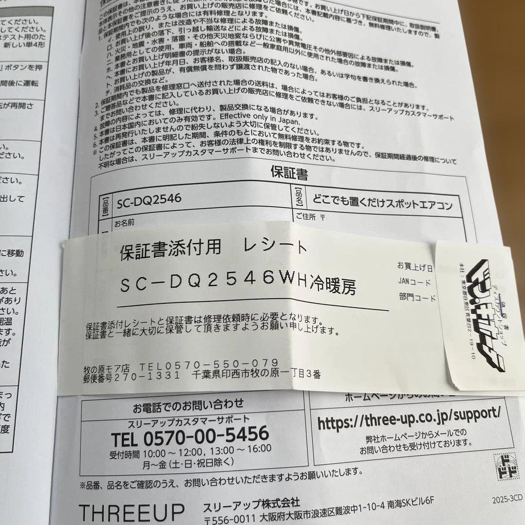 ドンキ・スポットエアコン 本体２５年製