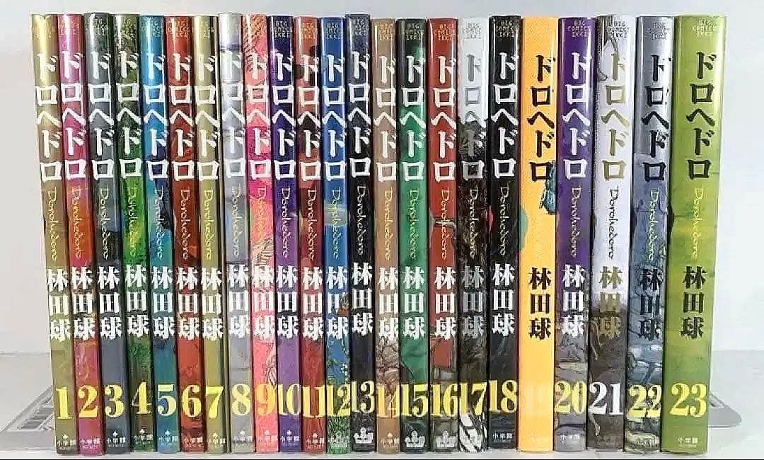 ドロヘドロ　全23巻セット　林田 球　全巻セット