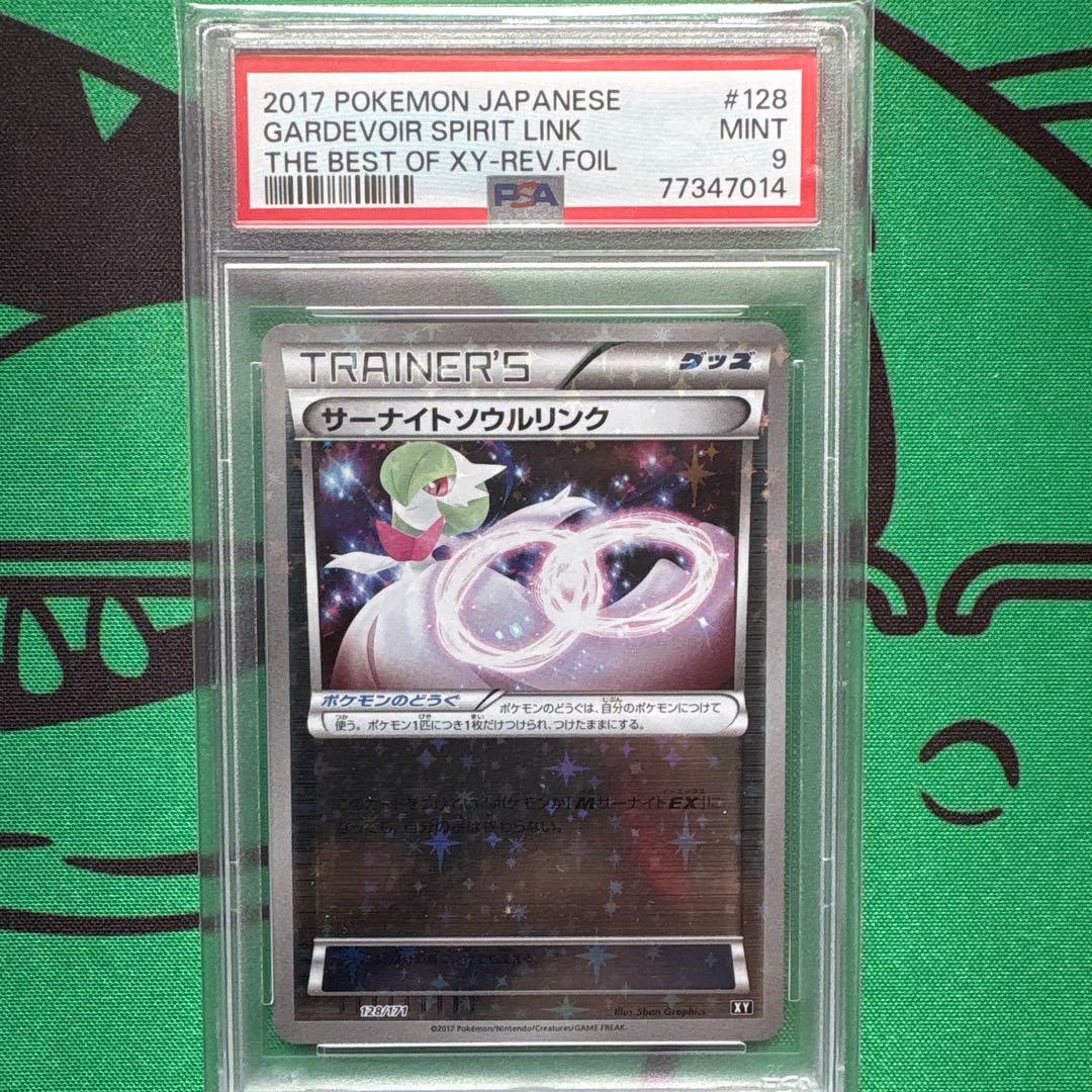 サーナイトソウルリンク　PSA9
