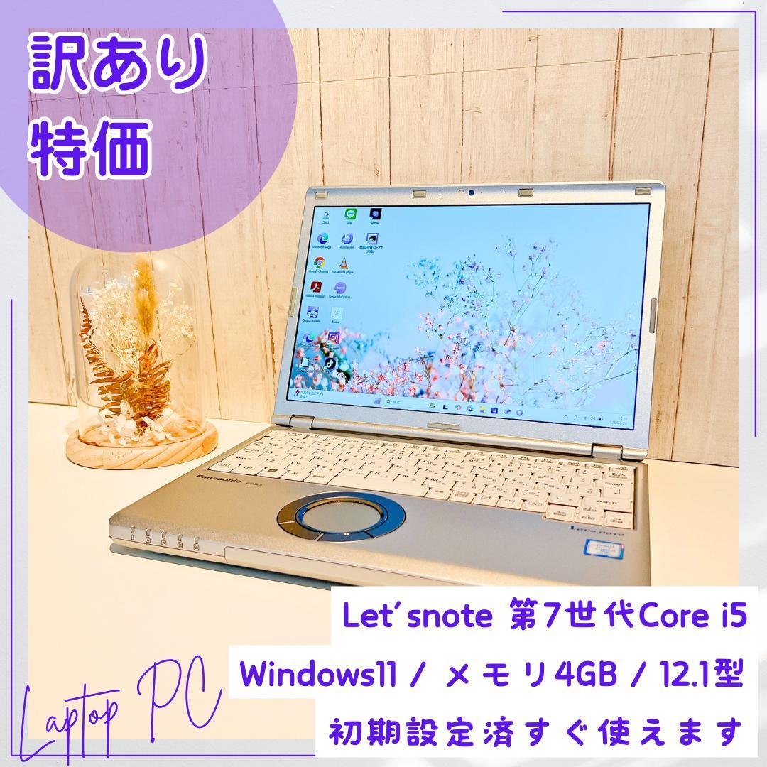 ✨特価✨Let'snote Win11 12.1型 第7世代i5 HN706