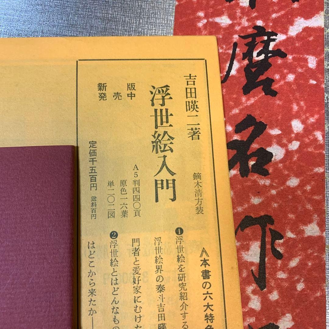 I485R 現状品 喜多川歌麿 歌麿名作撰 セット未揃い