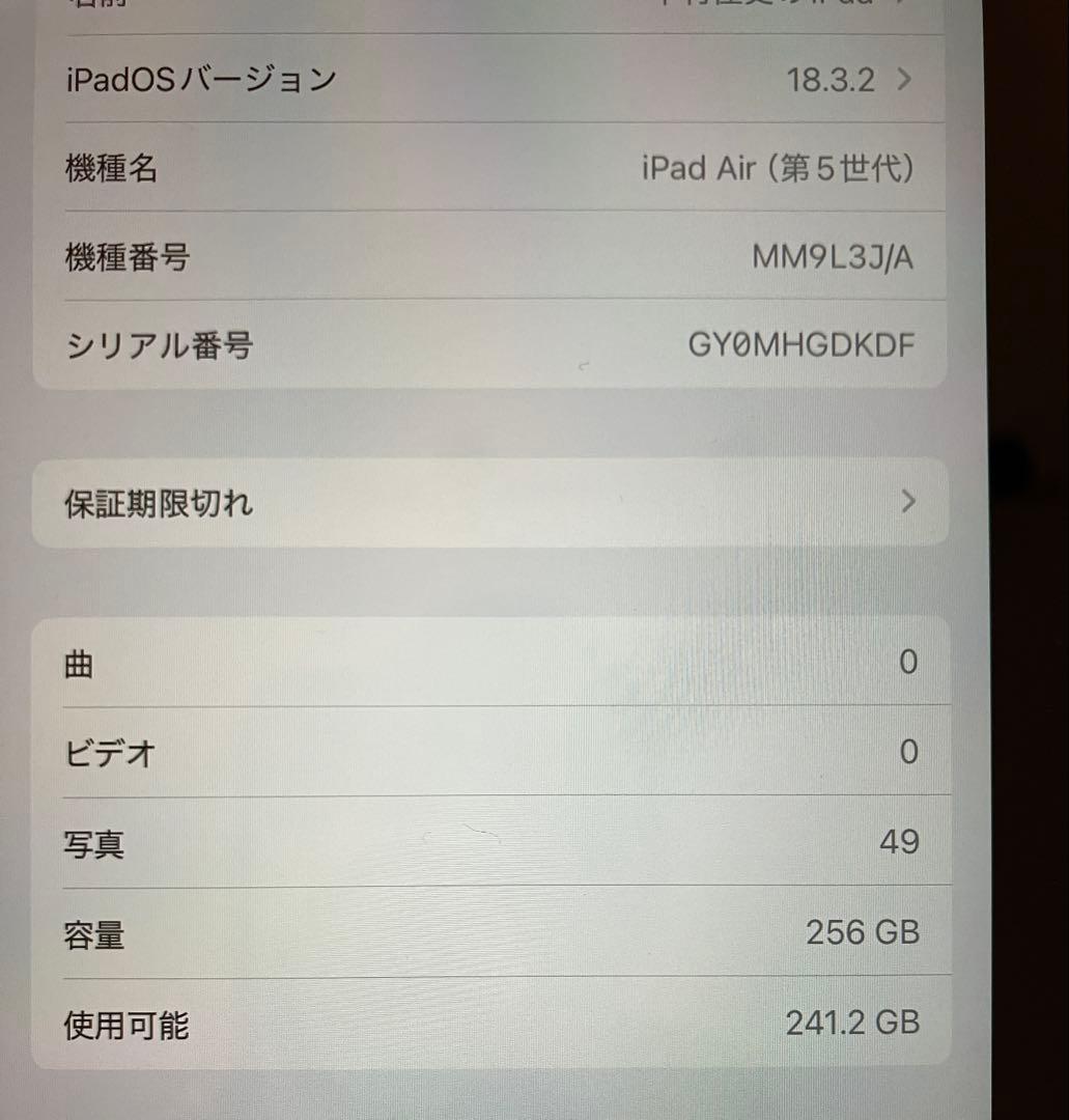 iPad air Wi-Fi 256GB （第5世代）