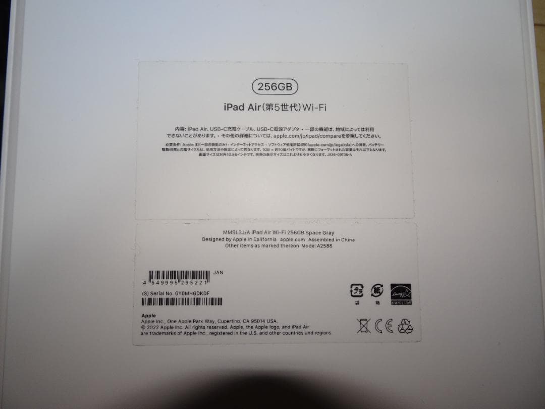 iPad air Wi-Fi 256GB （第5世代）